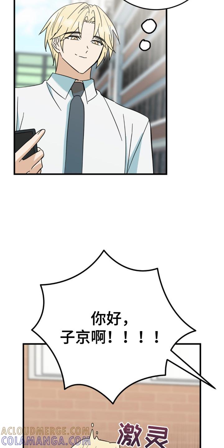 《互补人生》第21章：告白？ 第29页