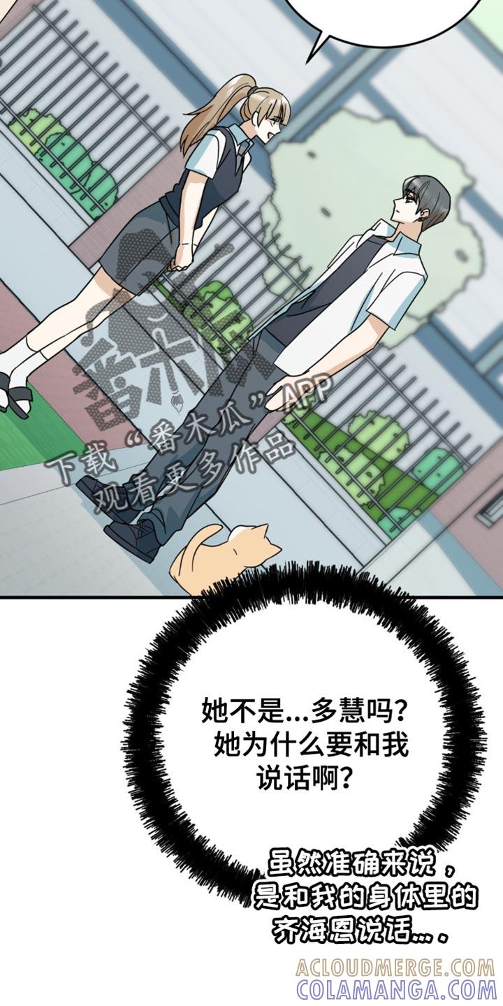 《互补人生》第21章：告白？ 第31页