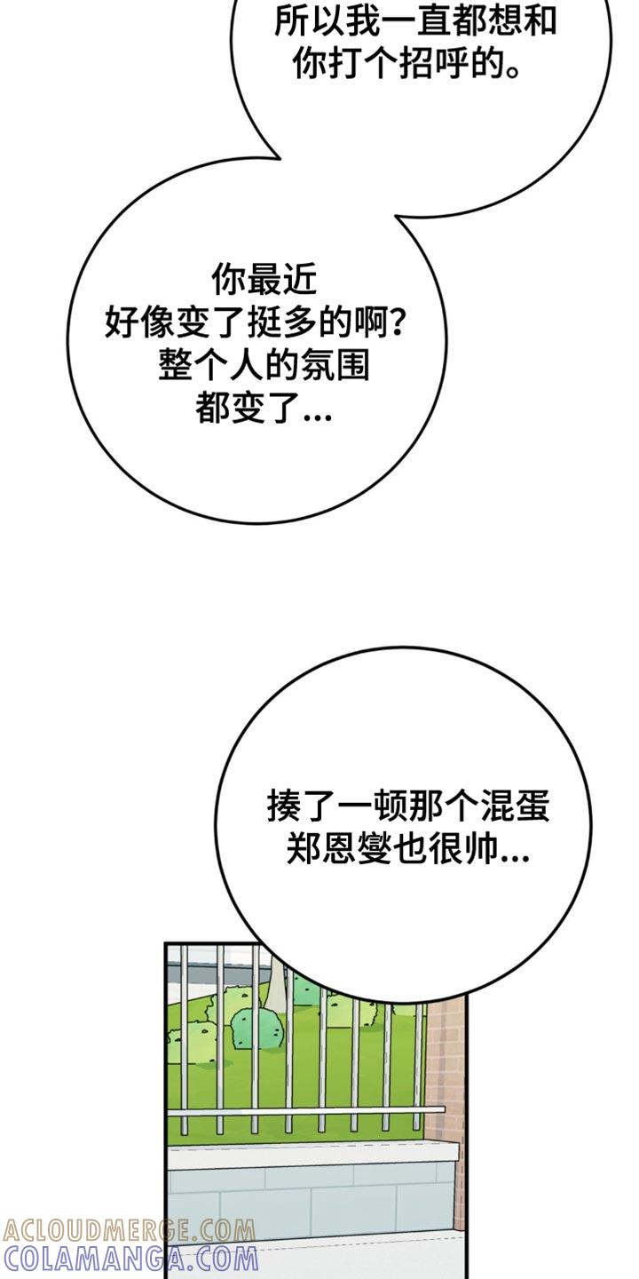 《互补人生》第21章：告白？ 第33页