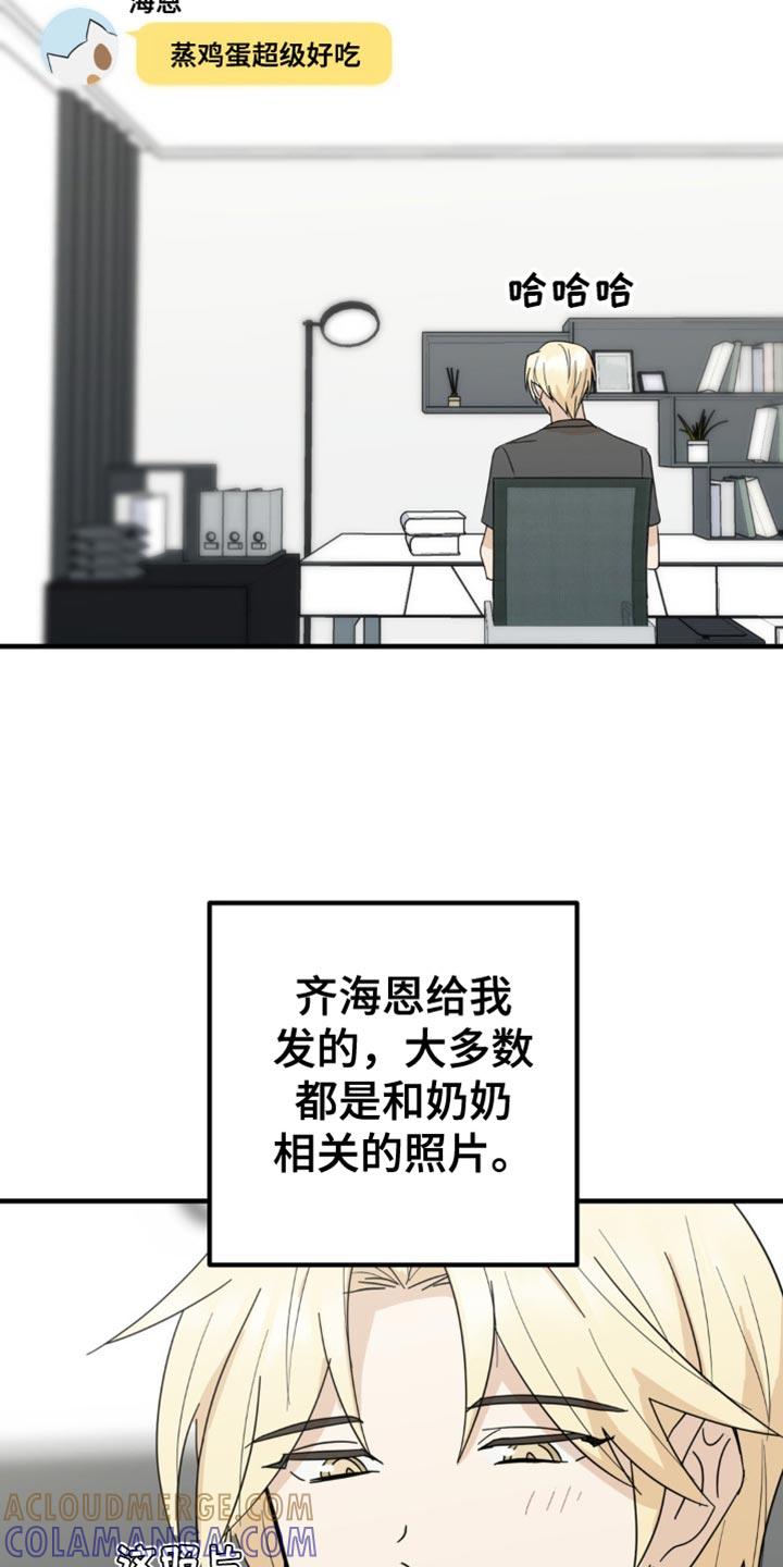 《互补人生》第21章：告白？ 第3页