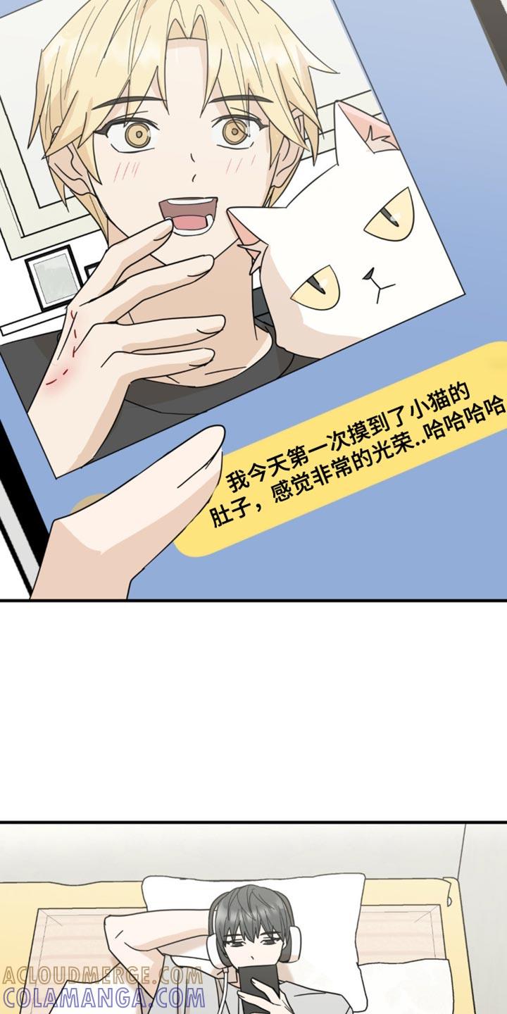 《互补人生》第21章：告白？ 第21页