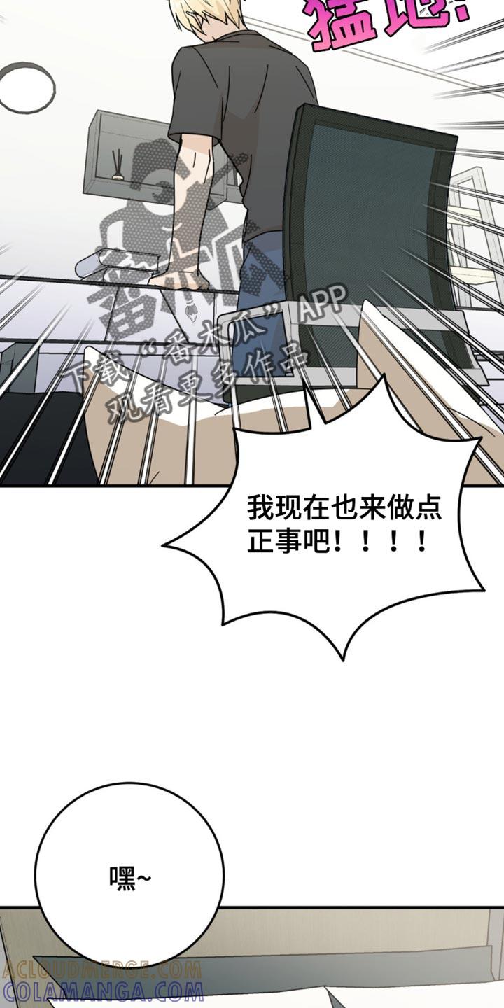 《互补人生》第21章：告白？ 第5页