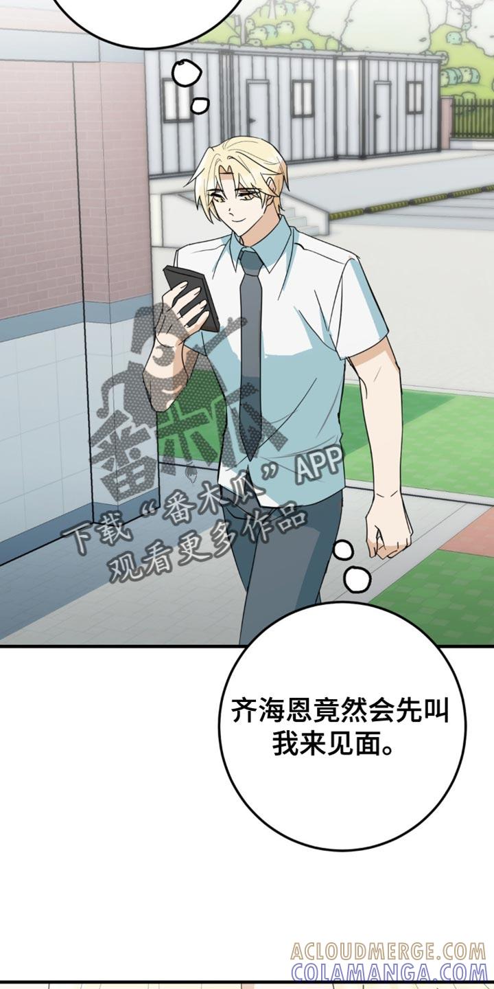 《互补人生》第21章：告白？ 第25页