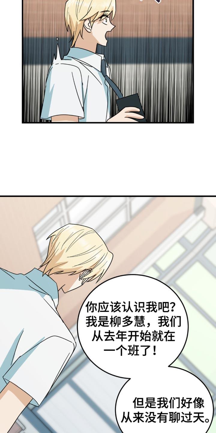 《互补人生》第21章：告白？ 第30页