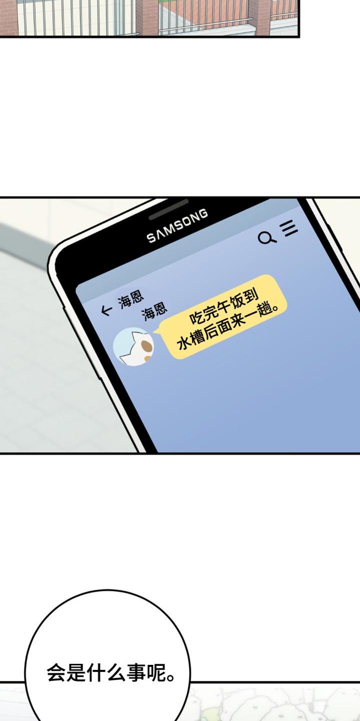 《互补人生》第21章：告白？ 第24页