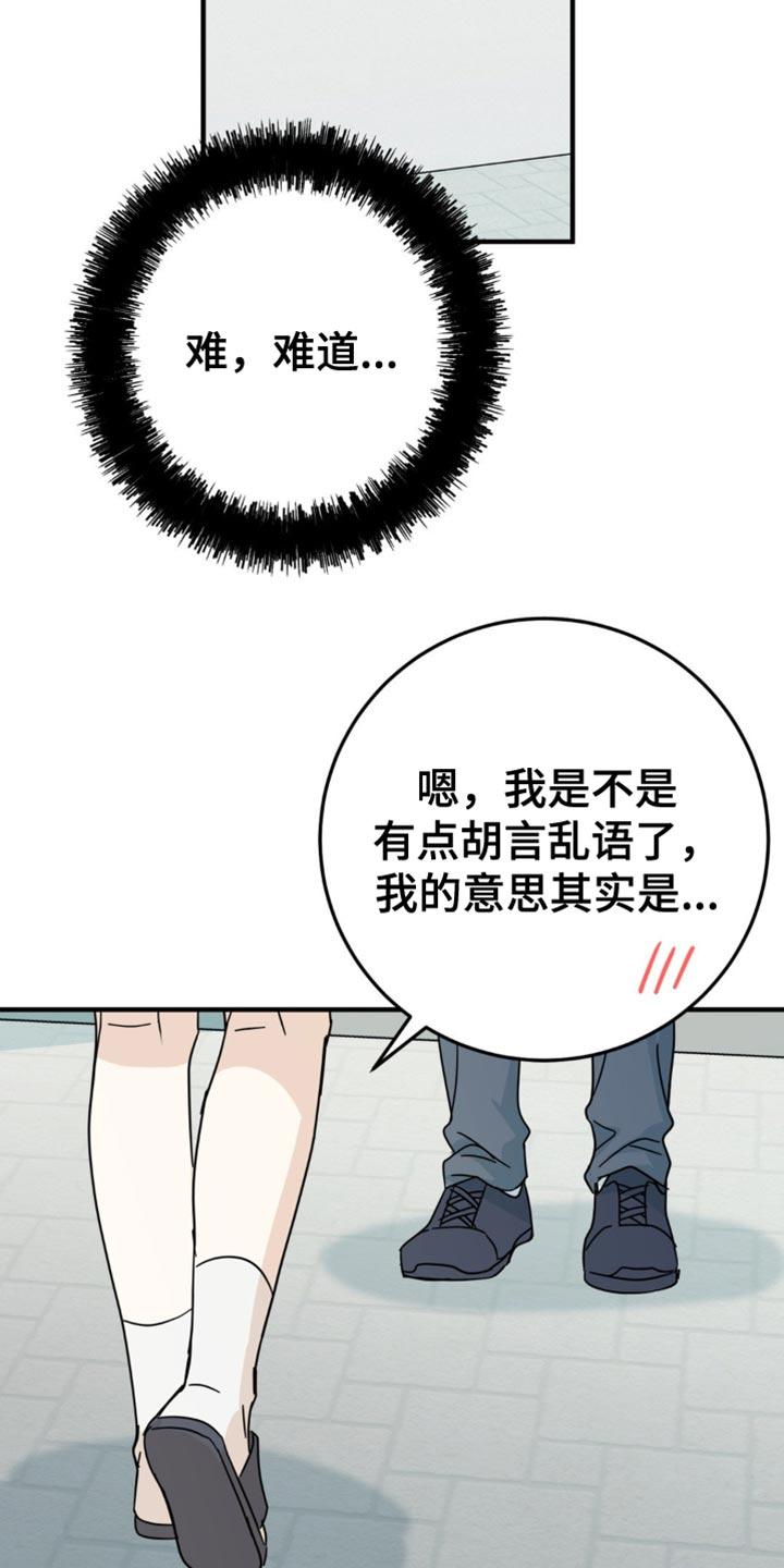 《互补人生》第21章：告白？ 第34页