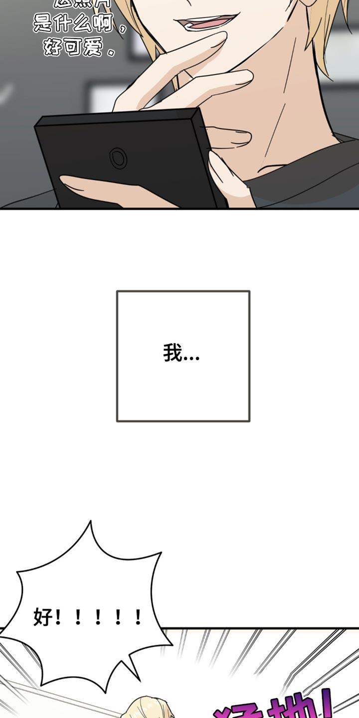 《互补人生》第21章：告白？ 第4页
