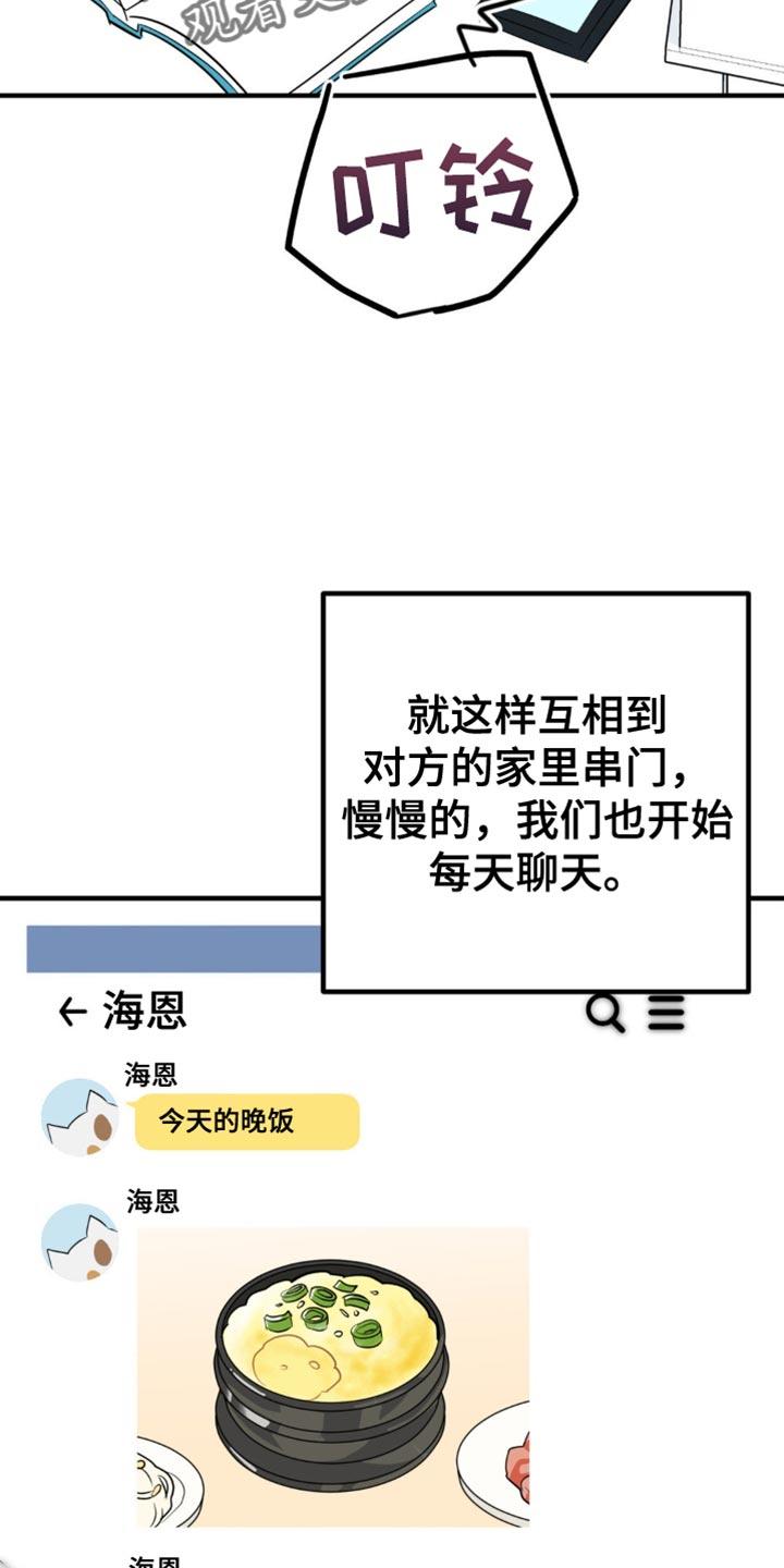 《互补人生》第21章：告白？ 第2页