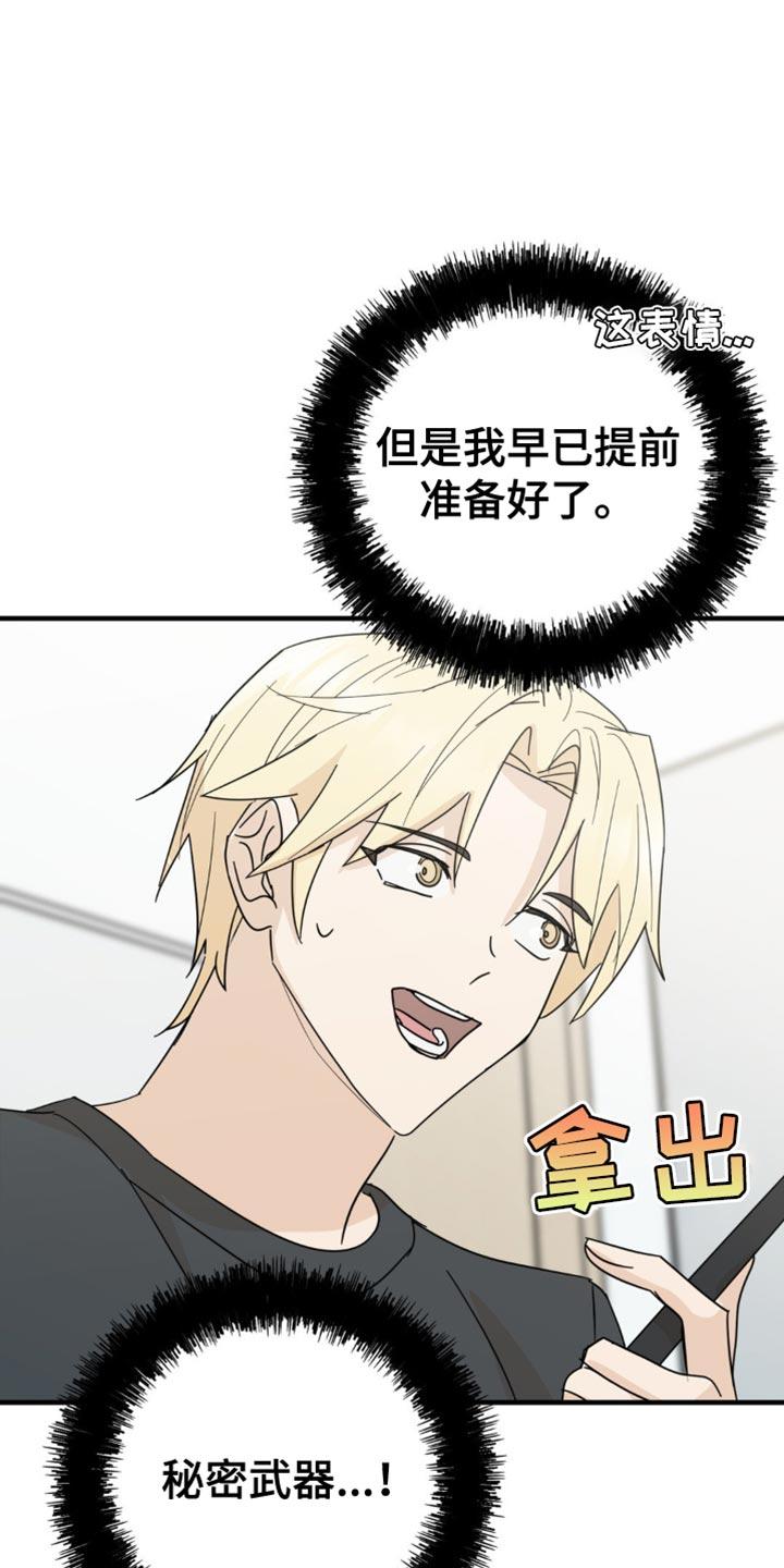 《互补人生》第21章：告白？ 第8页
