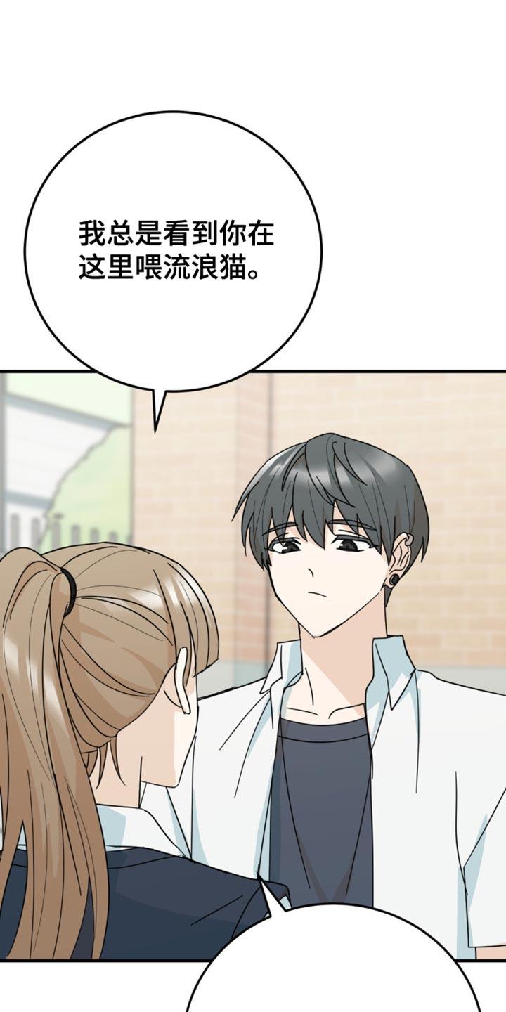 《互补人生》第21章：告白？ 第32页