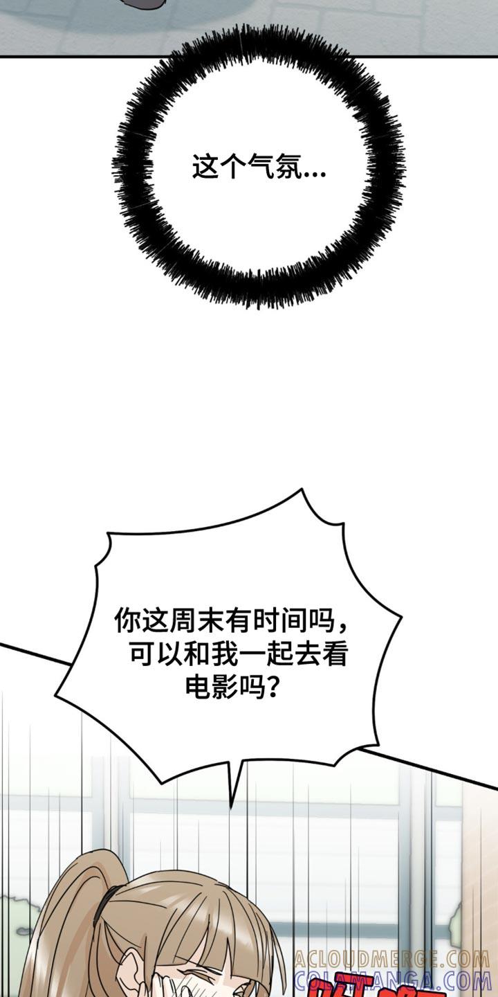 《互补人生》第21章：告白？ 第35页