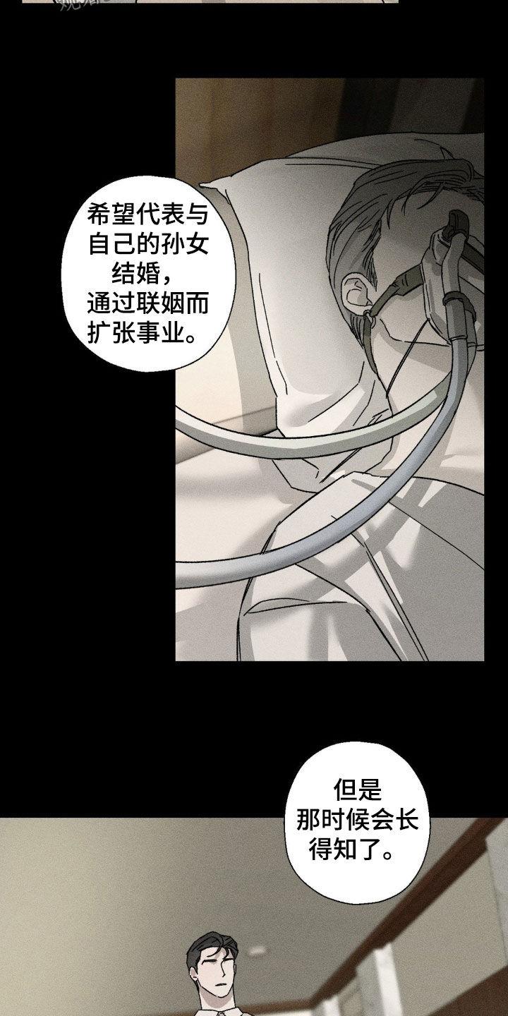 《特写爱意》第29章：还是来了 第4页
