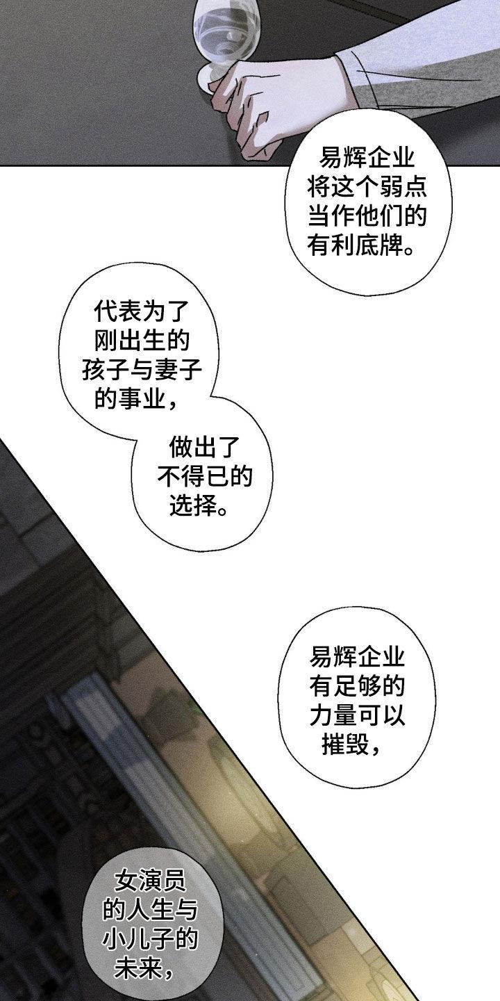 《特写爱意》第29章：还是来了 第8页