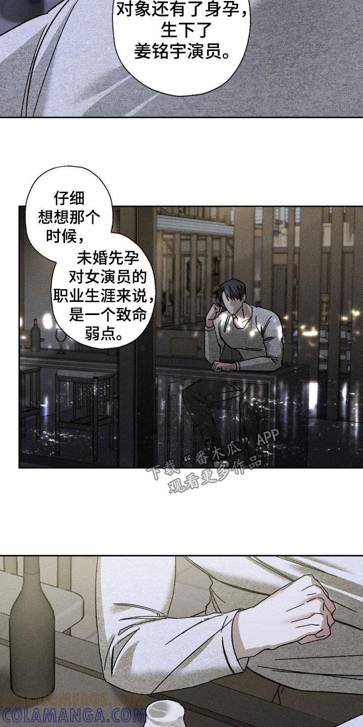 《特写爱意》第29章：还是来了 第7页