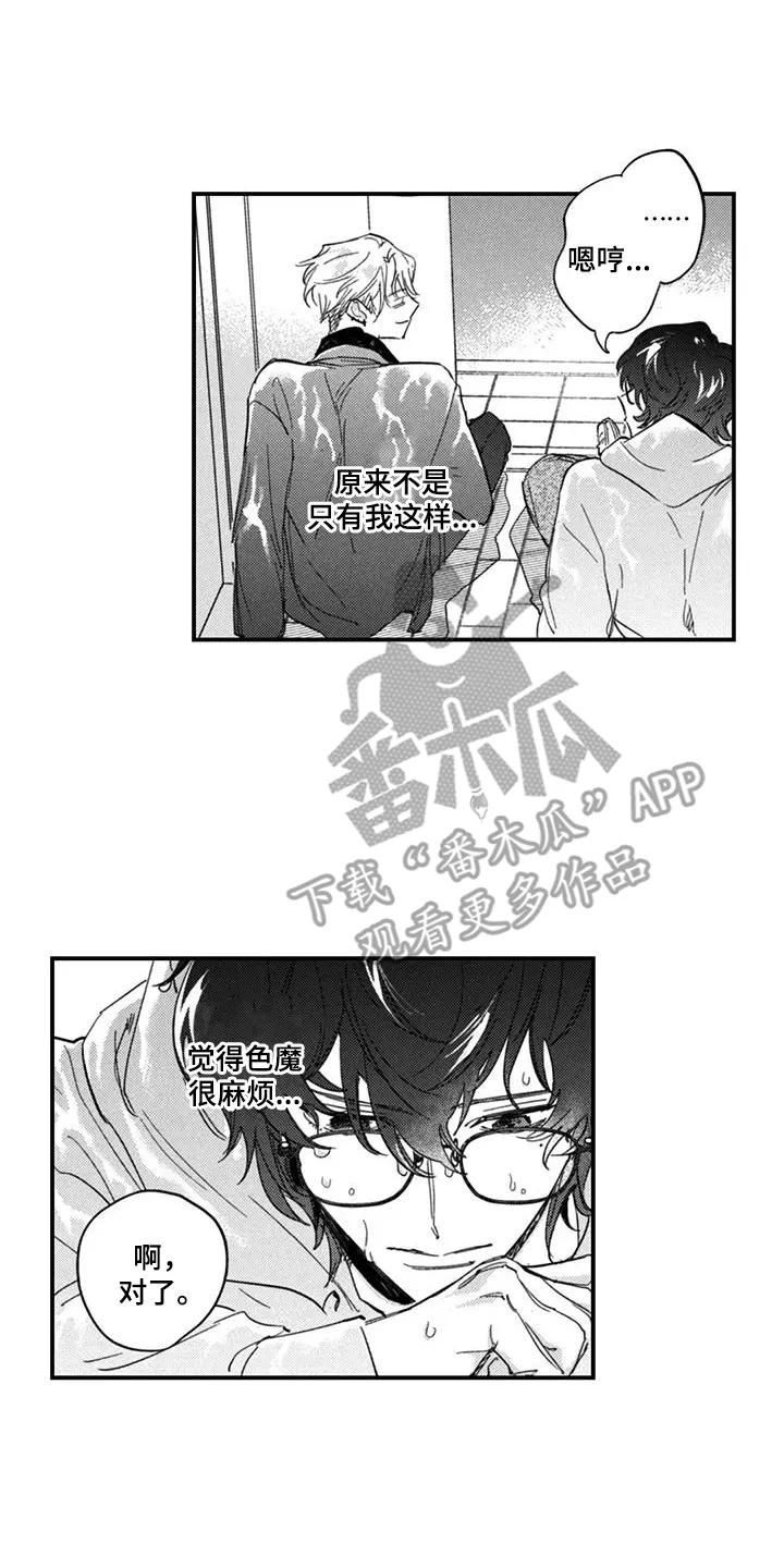 人烟不食法则 - 第3章：就一天 - 第4张图