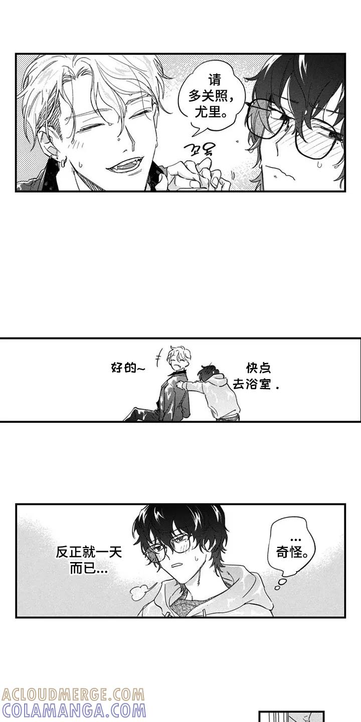 人烟不食法则 - 第3章：就一天 - 第13张图