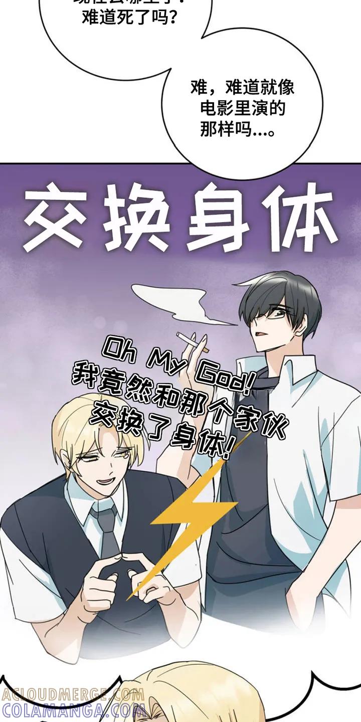 《互补人生》第3章：身体状态 第3页