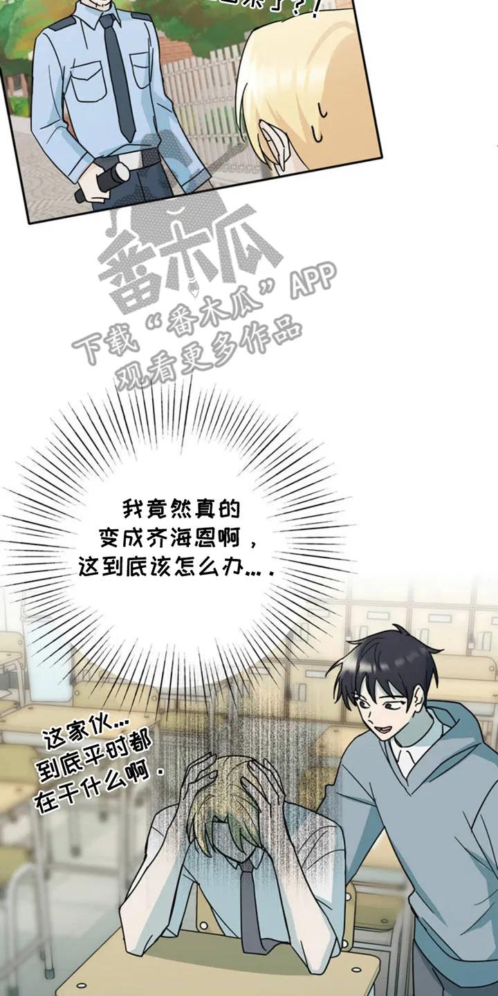 《互补人生》第3章：身体状态 第12页