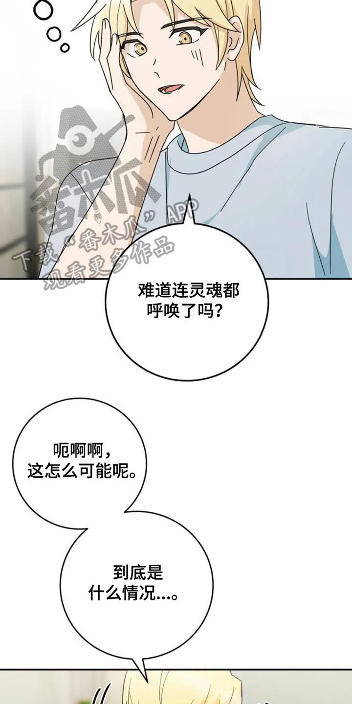 《互补人生》第3章：身体状态 第4页