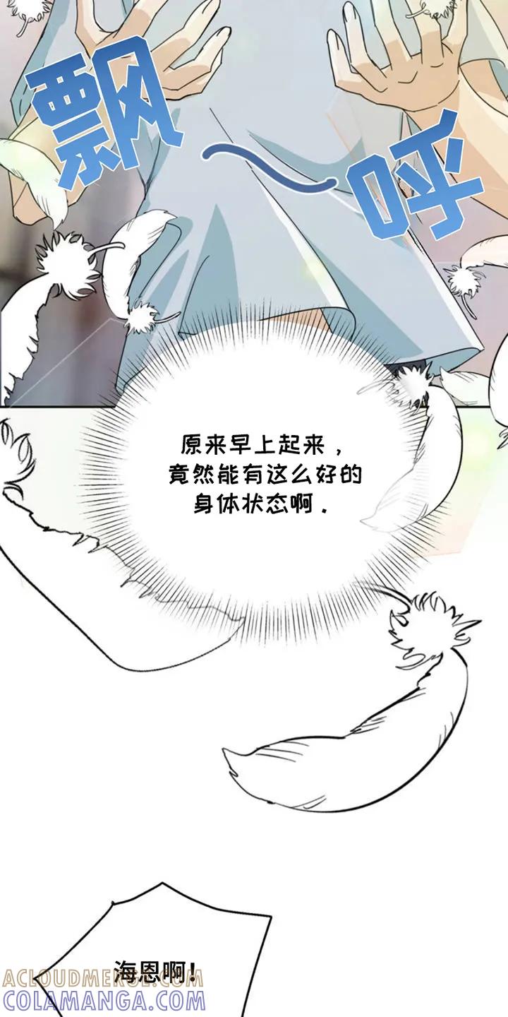 《互补人生》第3章：身体状态 第7页