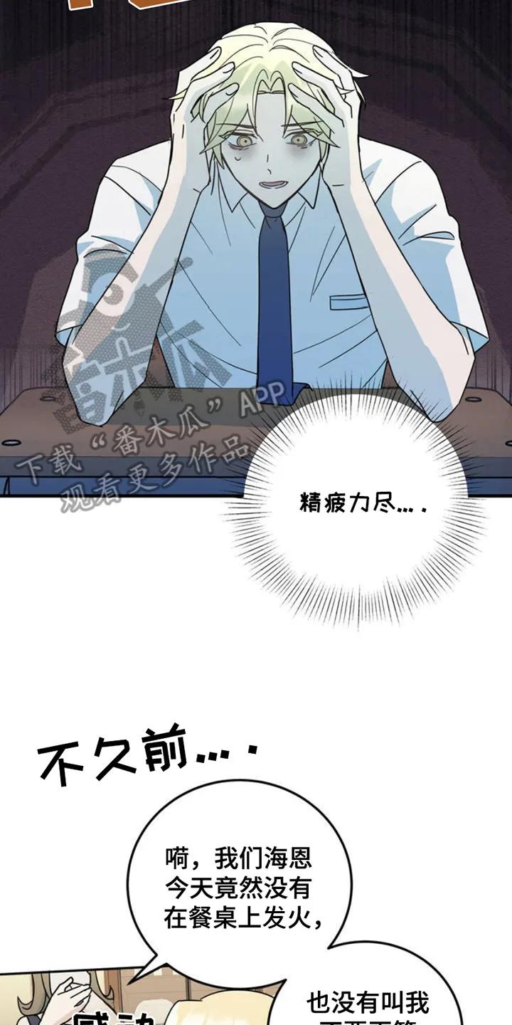 《互补人生》第3章：身体状态 第10页