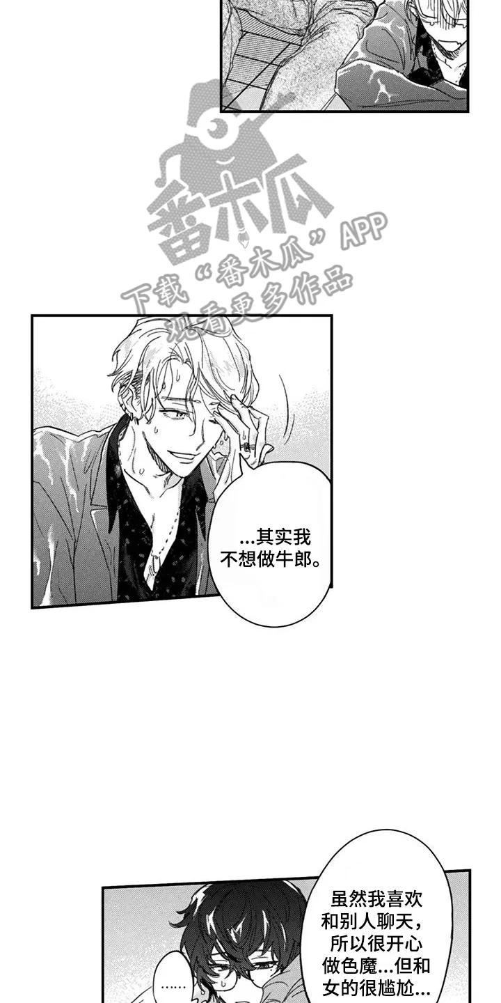 人烟不食法则 - 第3章：就一天 - 第2张图