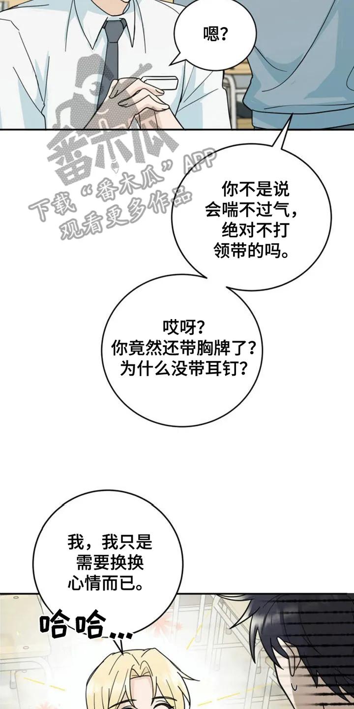 《互补人生》第3章：身体状态 第14页