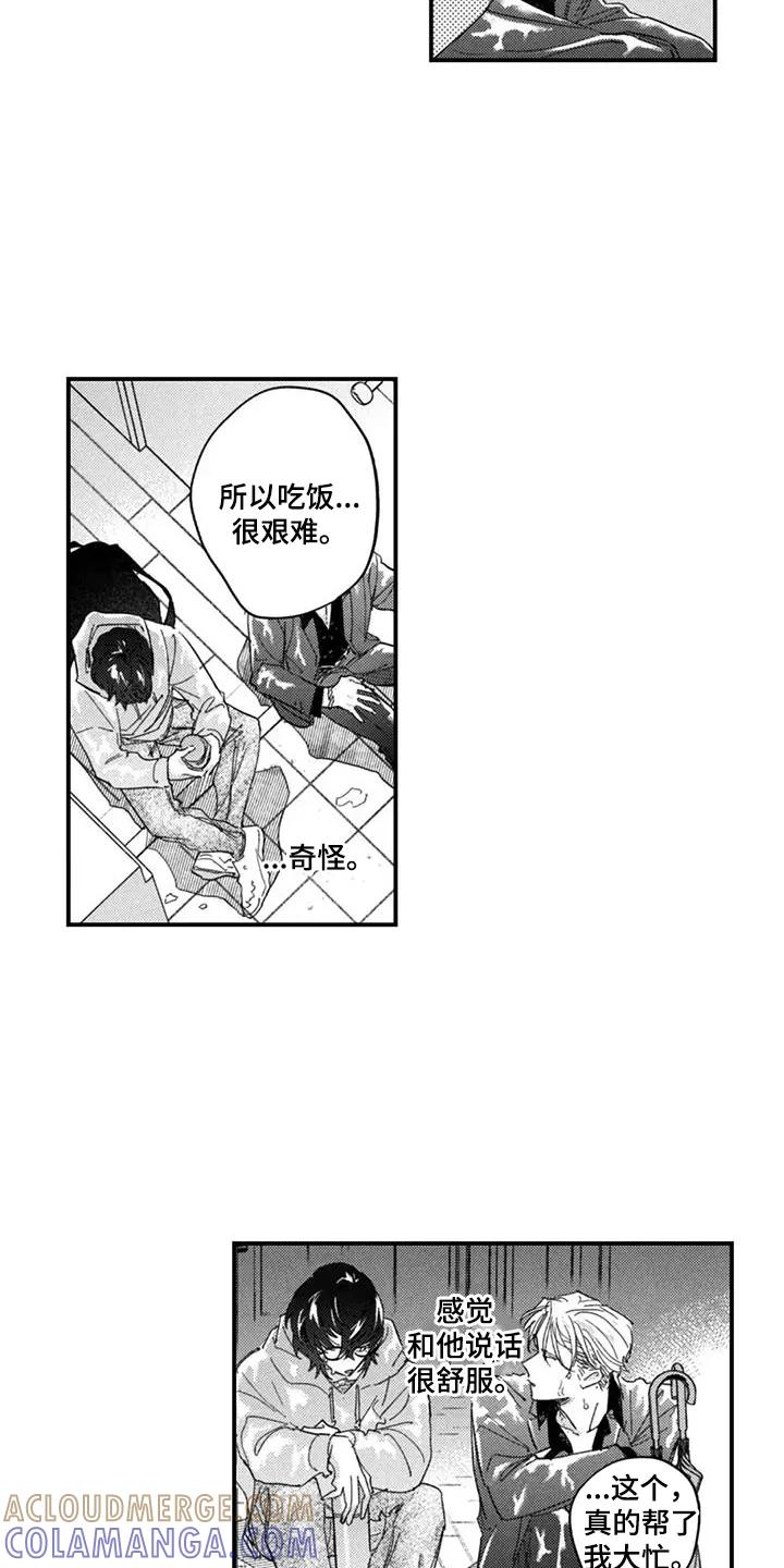 人烟不食法则 - 第3章：就一天 - 第7张图