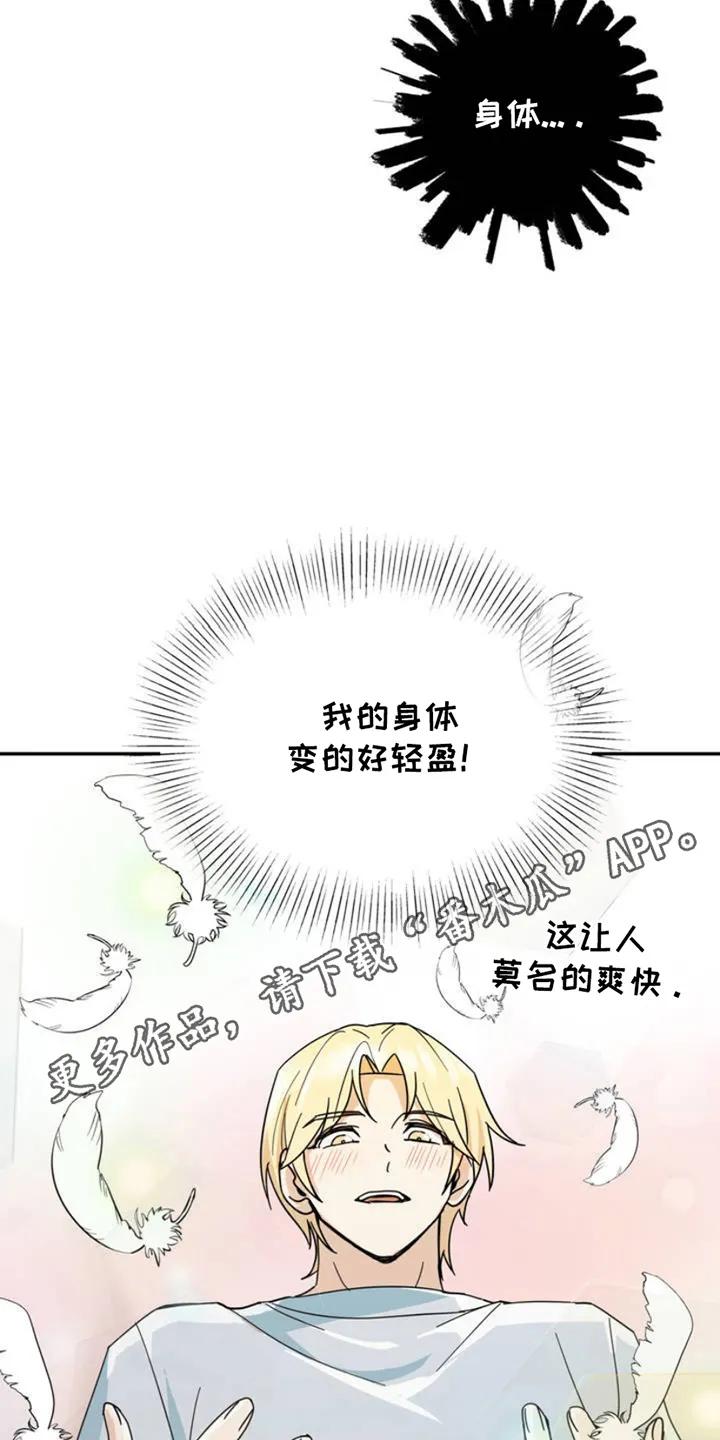 《互补人生》第3章：身体状态 第6页