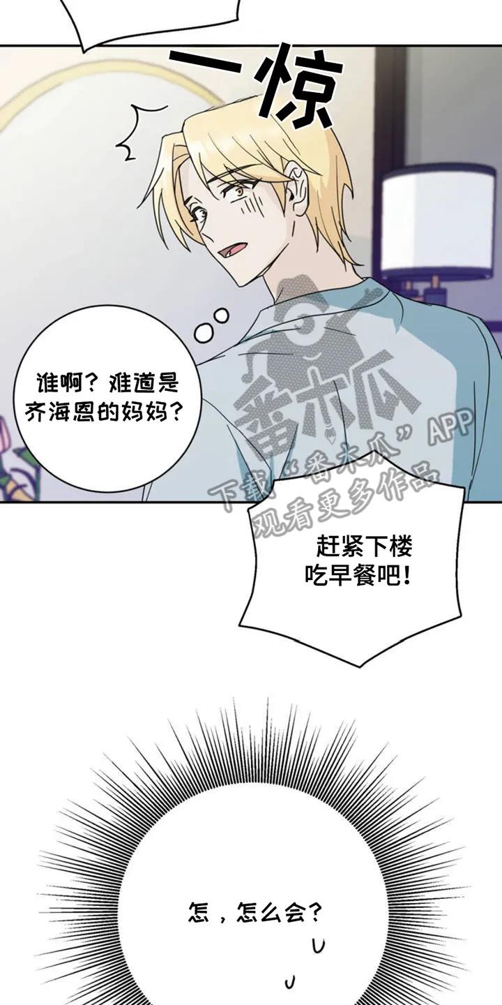 《互补人生》第3章：身体状态 第8页