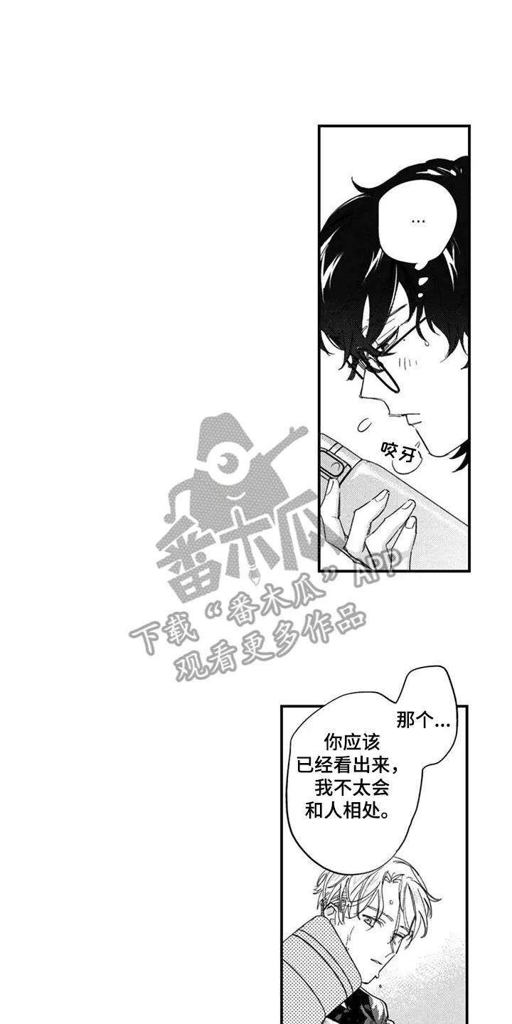 人烟不食法则 - 第3章：就一天 - 第6张图