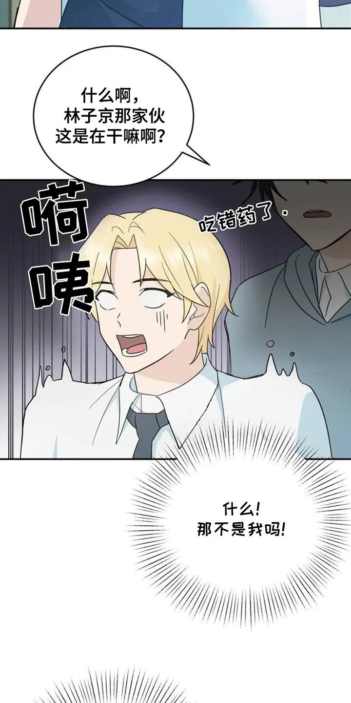 《互补人生》第3章：身体状态 第18页