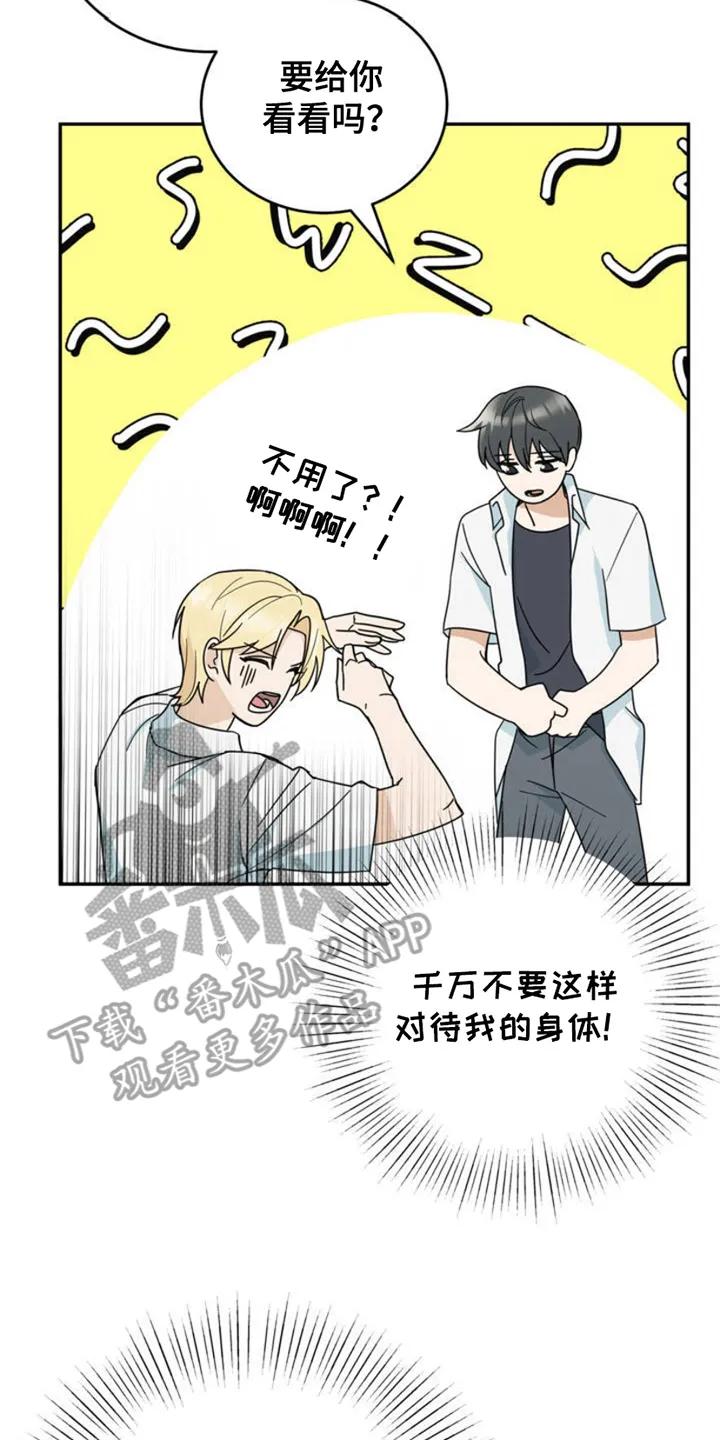 《互补人生》第4章：打洞 第12页