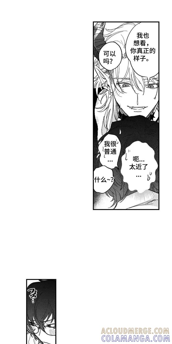 人烟不食法则 - 第4章：我想吃 - 第3张图