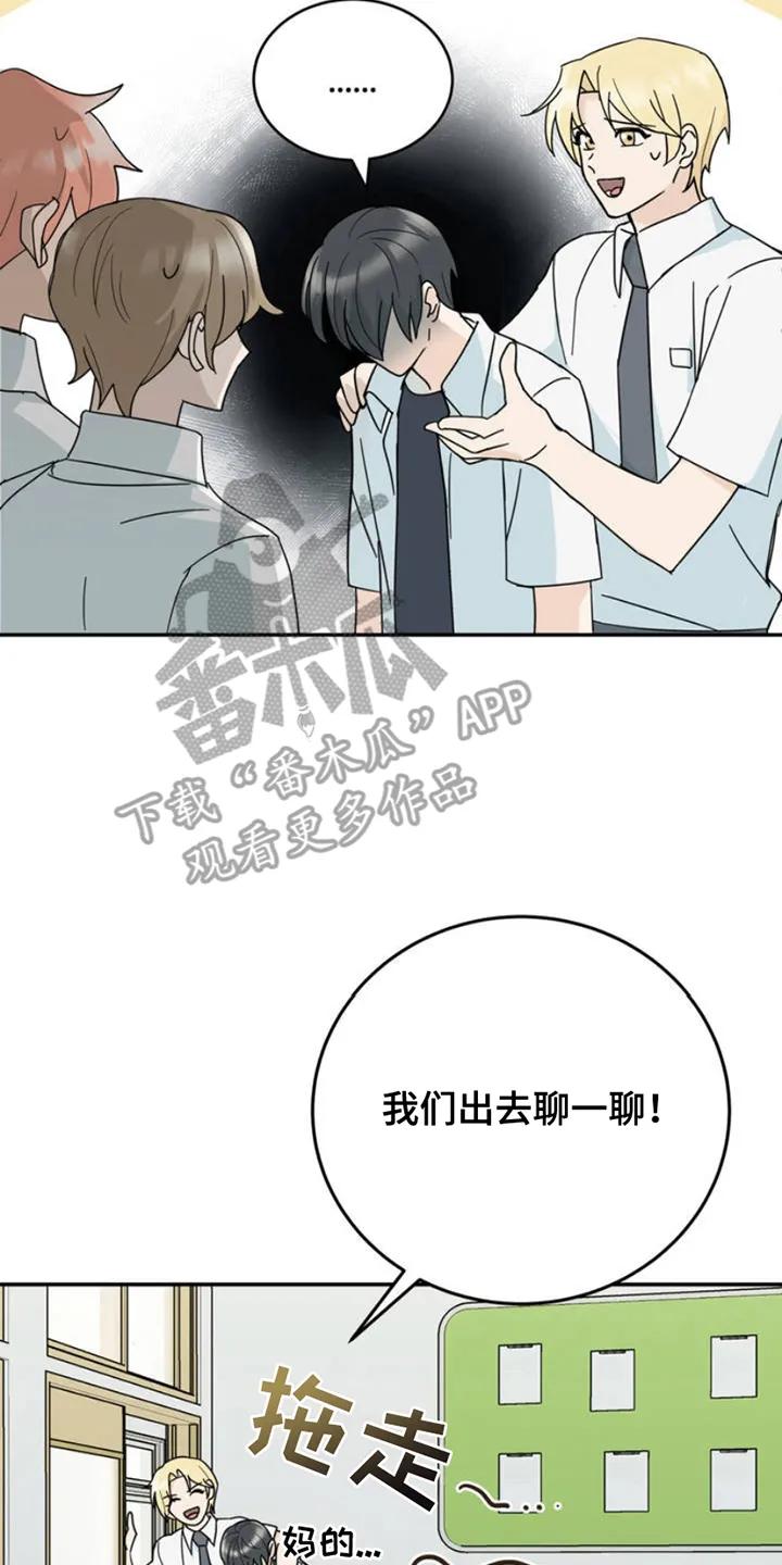 《互补人生》第4章：打洞 第4页