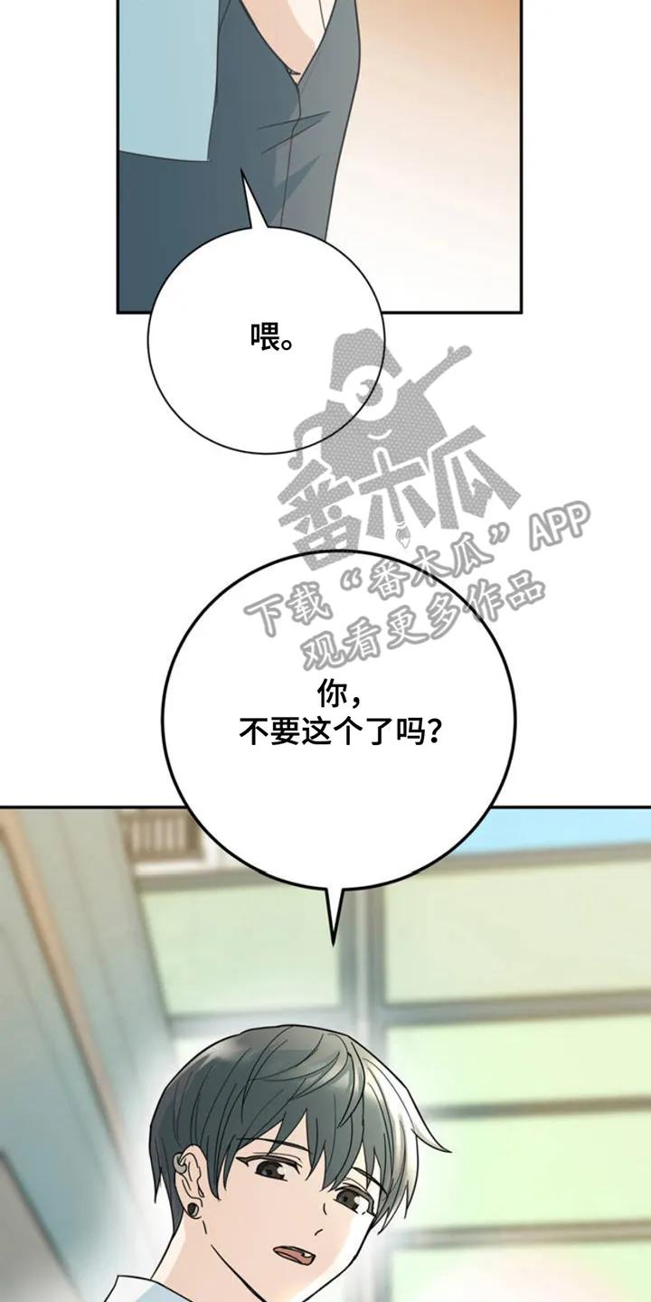 《互补人生》第4章：打洞 第20页