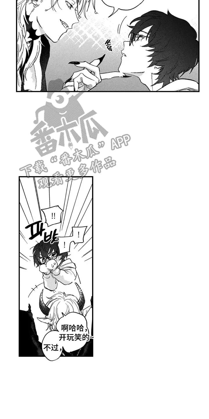 人烟不食法则 - 第4章：我想吃 - 第2张图