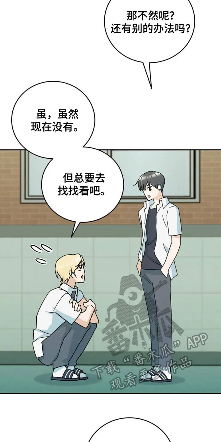 《互补人生》第4章：打洞 第18页