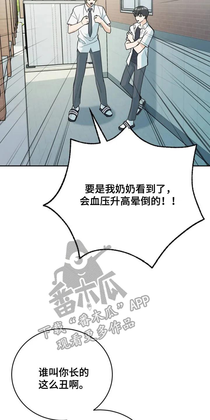 《互补人生》第4章：打洞 第8页