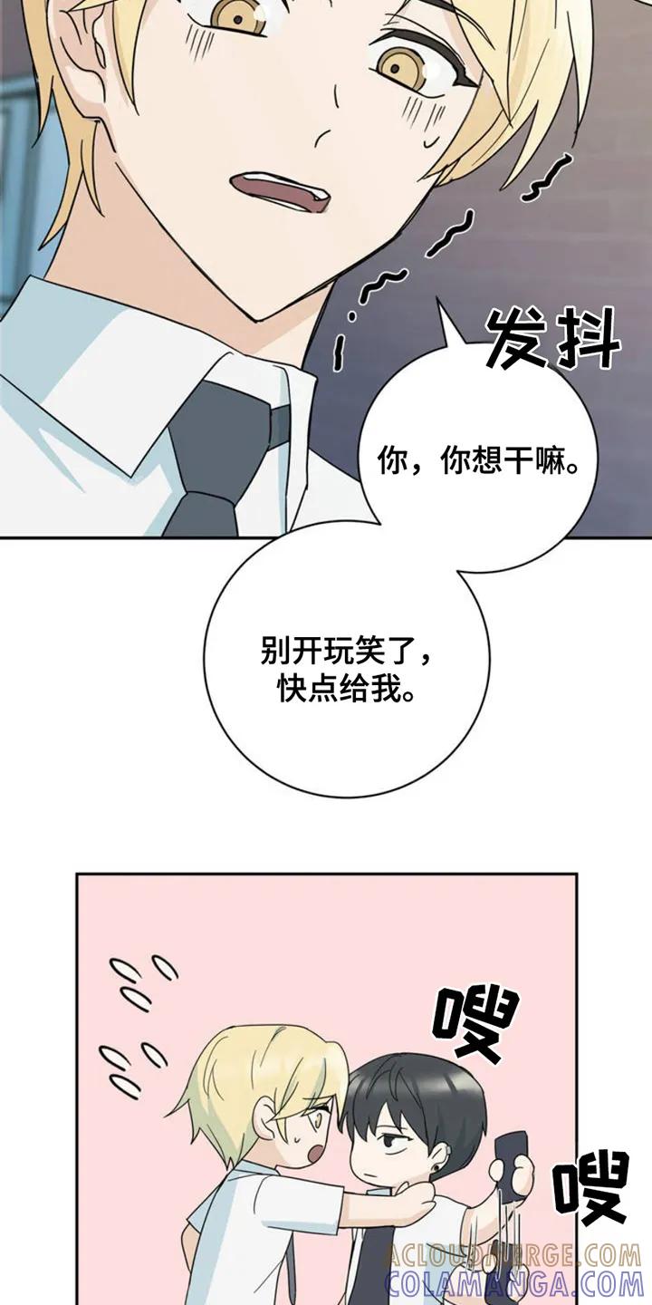 《互补人生》第4章：打洞 第25页