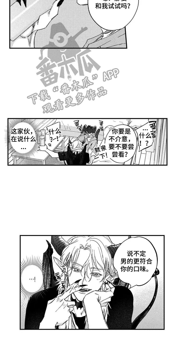 人烟不食法则 - 第4章：我想吃 - 第12张图