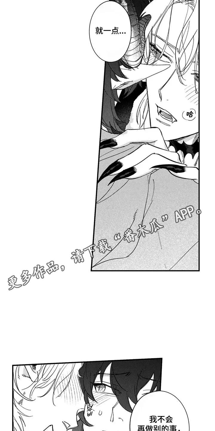 人烟不食法则 - 第4章：我想吃 - 第14张图