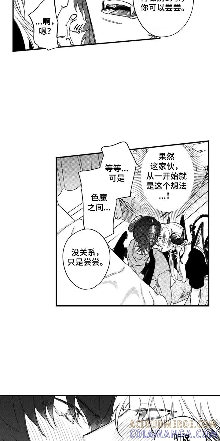 人烟不食法则 - 第4章：我想吃 - 第15张图