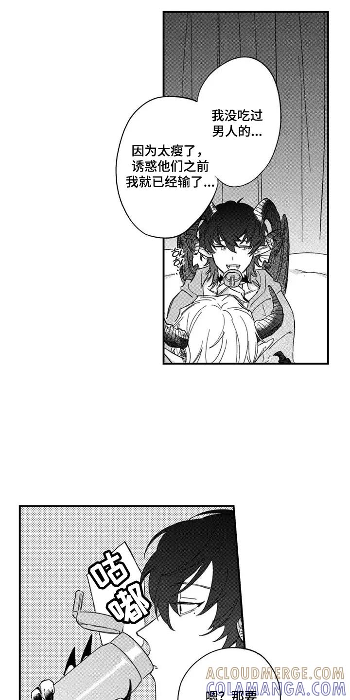 人烟不食法则 - 第4章：我想吃 - 第11张图