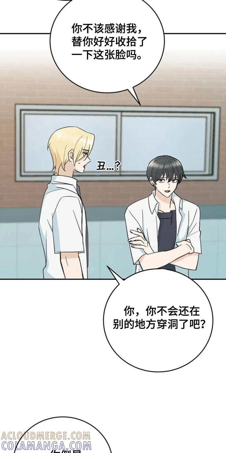 《互补人生》第4章：打洞 第9页
