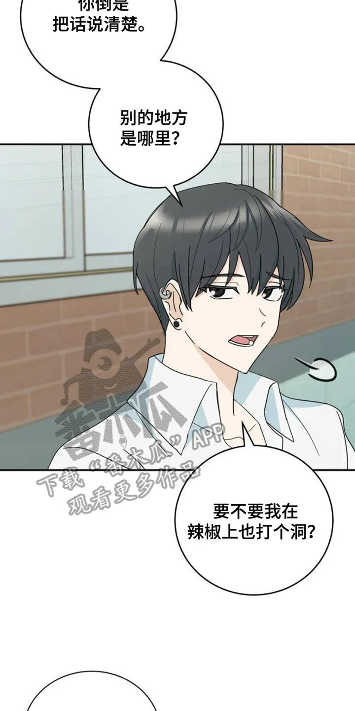 《互补人生》第4章：打洞 第10页
