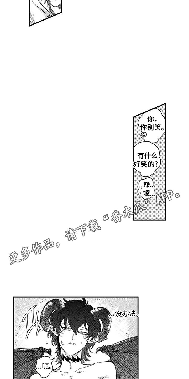 人烟不食法则 - 第4章：我想吃 - 第4张图