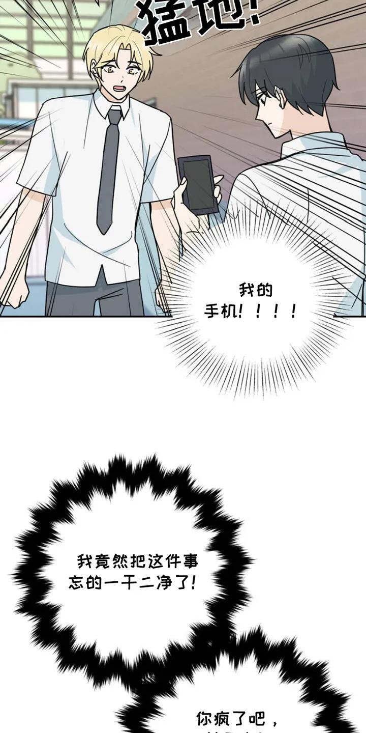 《互补人生》第4章：打洞 第22页