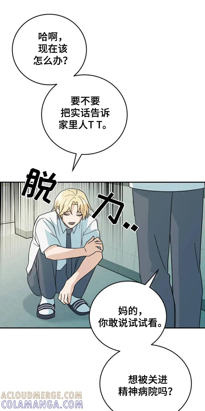 《互补人生》第4章：打洞 第15页