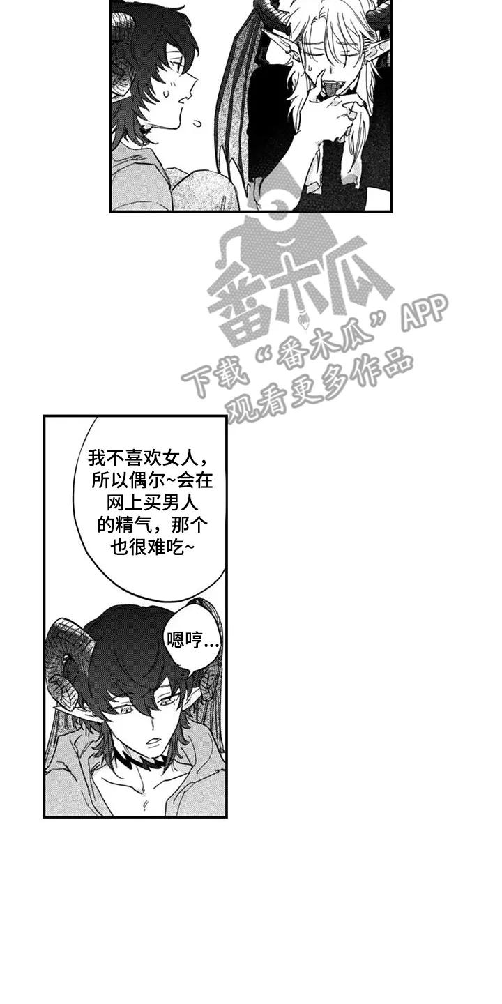 人烟不食法则 - 第4章：我想吃 - 第10张图